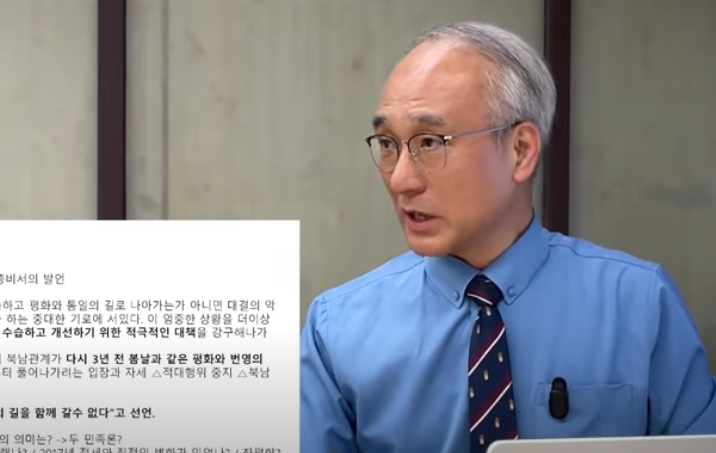 북한 대남전략의 변화와 한반도 문제