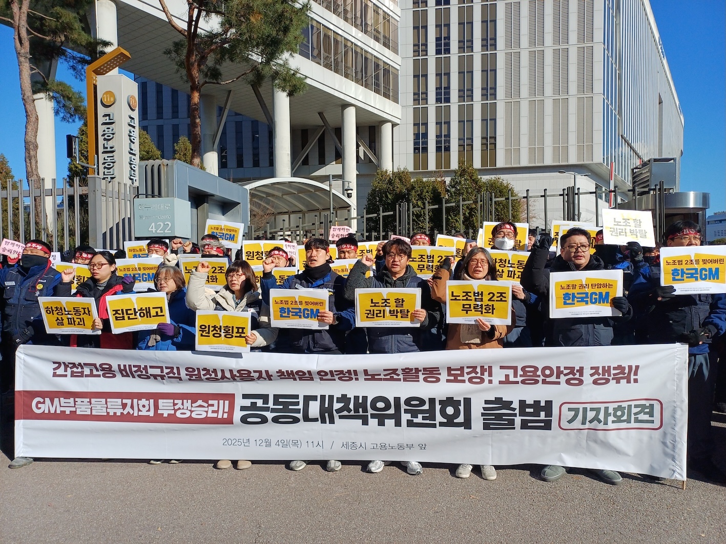 원청인 한국GM의 부당노동행위, 고용노동부가 단호히 처벌해야 한다