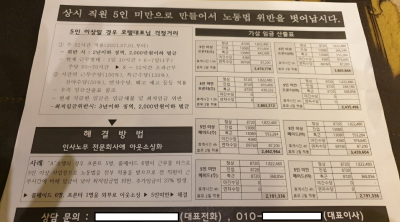 5인 미만 근로기준법 적용에 선행되어야 하는 것