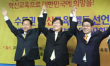 ‘곽노현, 김상곤’ 당선, 수도권에 교육변혁 예고