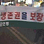 한통계약직 문제 해결을 위한 신촌 가두투쟁