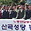 공무원노조 이용한 사무총장 27일 경찰출두