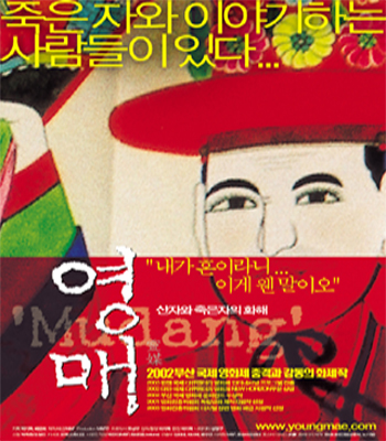 영매-‘산 자와 죽은 자의 화해’