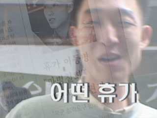 ‘어떤 휴가’-침략전쟁을 거부할 수 있는 양심의 자유를 보장하라!