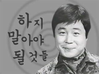 [다큐멘터리]하지 말아야 될 것들-사내 대장부의 의무가 빚어낸 희극에 대한 비극