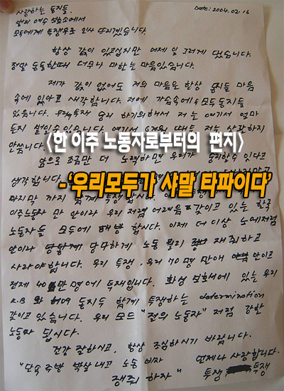 한 이주 노동자로부터의 편지-‘우리 모두가 샤말 타파이다’