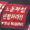 비정규직차별철폐대행진 – 다섯째날의 기록