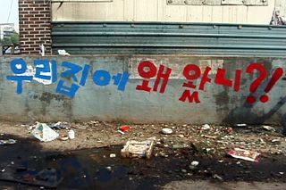 우리집에 왜 왔니?! – 풍동 철거민들의 꿈