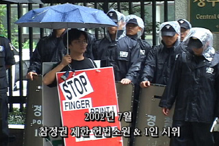 지문날인반대연대 2001-2004