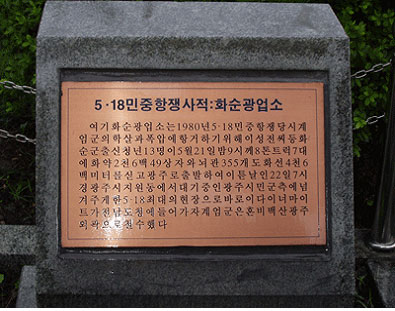 [최규진의 자잘한 역사이야기] ‘광주’, 다이너마이트 역사
