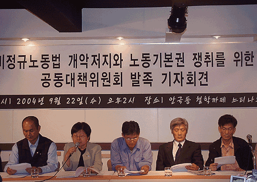 범진보진영, 비정규개악안 저지 공대위 발족