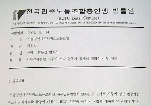 민주노총 법률원, ‘사무금융 연맹 징계 무효다’