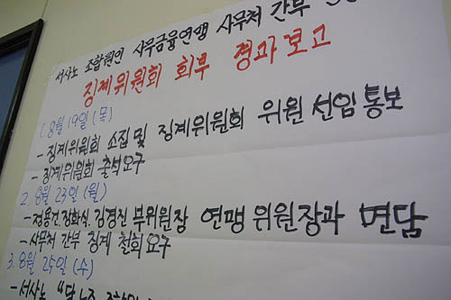 “조합원 돈이나 축내는 양아치 새끼야”사무금융연맹 징계사태 갈수록 증폭