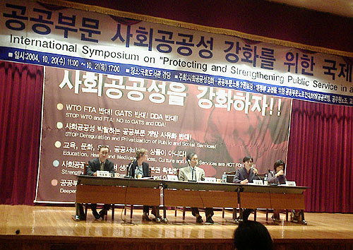 [한미FTA를 저지하라] Stop WTO and FTA! No to GATS and DDA!