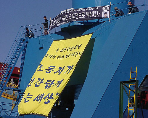 85호 크레인, 그 노동해방의 십자가에 달린 김주익이란 깃발