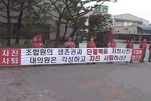 “김석진 복직되면 8년 무분규 산업평화가 깨진다”