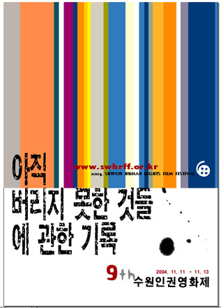 [다산인권] ‘아직 버리지 못한 것들에 관한 기록’