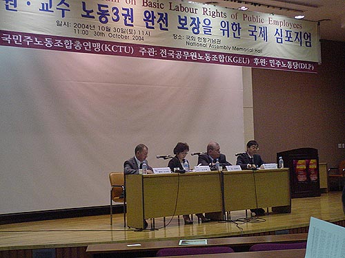 국제노동계인사들, “공무원법안 국제노동기준에 맞지 않아”