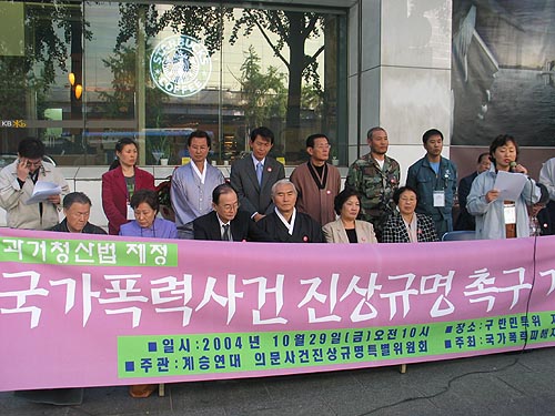 “국가폭력 가해자들은 아직도 떵떵”