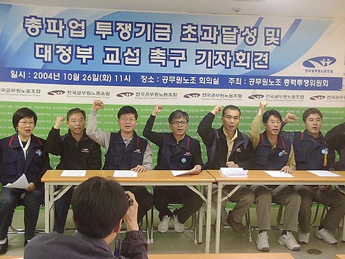 공무원노조, 투쟁기금 100억 초과 달성
