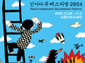 ‘실험, 진보, 대화’ 독립다큐멘터리 한자리에
