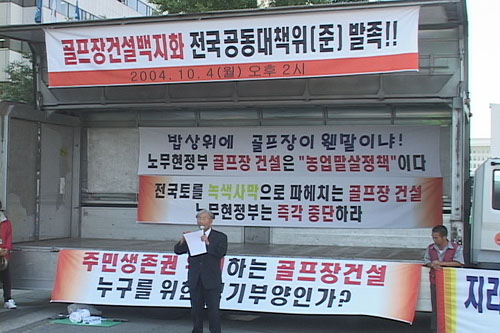 “골프장 근처 어린이 독약 먹고 산다”