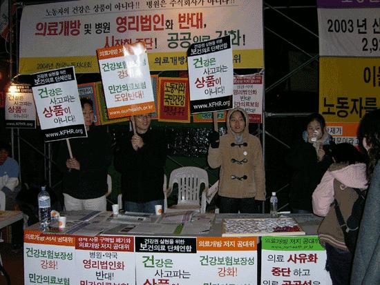 의료개방저지마당, 병원 영리법인화 반대 선전전