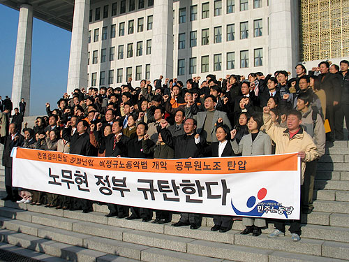 민주노동당, 원내외 전당적 대정부투쟁 선언
