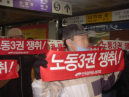 공무원노조, 종로3가역 기습시위 진행