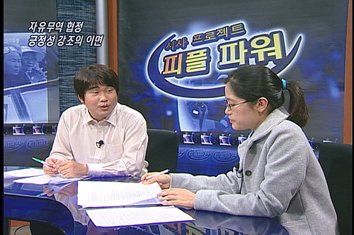 개혁언론의 FTA 긍정 보도의 문제점