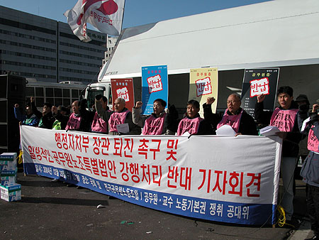 공무원노조, 특별법안 반대 결의대회 열어