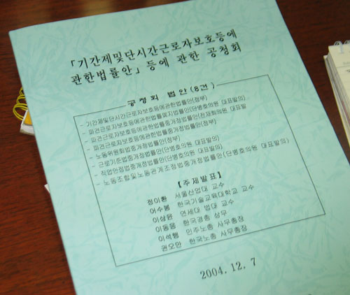 비정규법안 공청회 거쳐 법안소위 회부