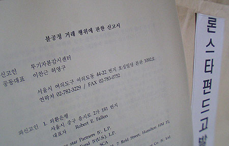 론스타펀드Ⅳ “대한통운 내가 먹겠다”
