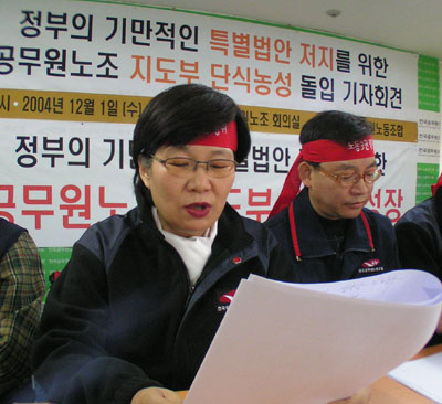 공무원노조 지도부 단식농성 돌입