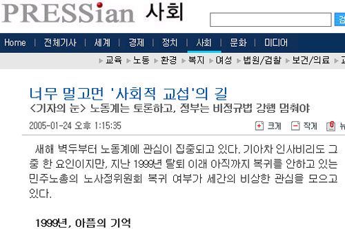 ‘노사정위’ 복귀에만 관심 있는 개혁언론