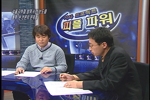 서울지하철 방화 사건 보도의 문제점