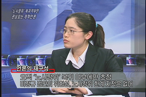 [파워뉴스] 피플파워 7회 영상 – 파워뉴스, 언론의 재구성‘노사정위’ 복귀 여부만 관심 있는 개혁언론