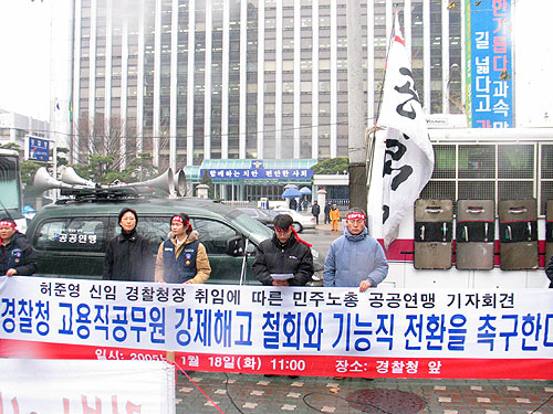 “신임 경찰청장은 고용직공무원 즉각 특별 임용하라”
