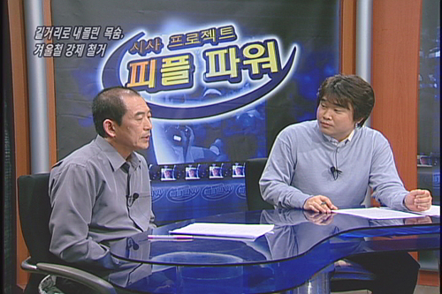 [현장속으로] 피플파워 7회영상 – 현장속으로길거리로 내몰린 목숨, 겨울철 강제철거