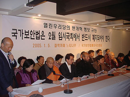 국보법폐지연대, 이부영 전 당의장 강력 비판