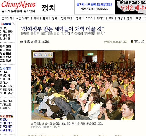 오마이뉴스, 국참연·명계남 중계방송식 띄우기 보도 문제 없나?