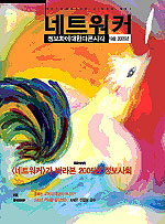 2005 인터넷은 어떻게 바뀔 것인가?