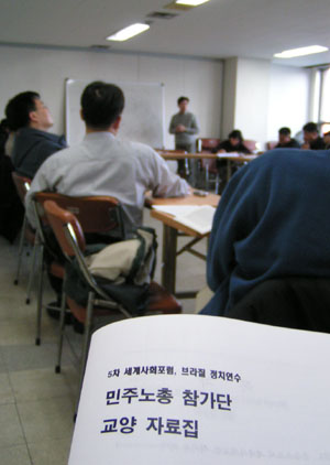 세계사회포럼(WSF) 준비 한창
