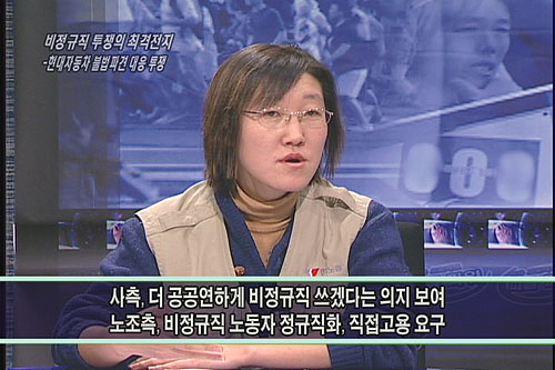 [현장속으로] 피플파워 8회영상 – 현장속으로 비정규직 투쟁의 최격전지 – 현대자동차 불법파견 대응 투쟁