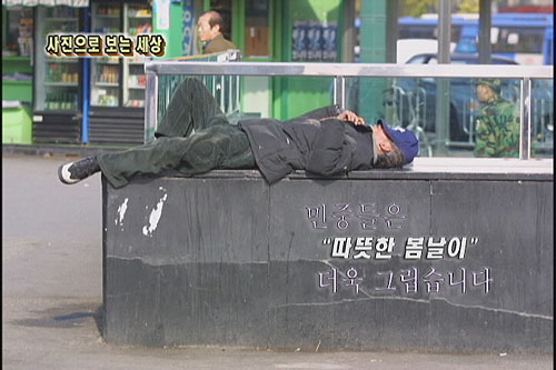 [사진으로 보는 세상] 피플파워 8회영상 – 사진으로 보는세상 눈이 내려 즐거워도 ~ 봄날이 그리운 민중들