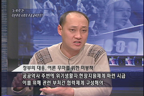 [다른시각 다른분석] 피플파워 8회영상보기 – 다른시각 다른분석 ‘노숙자’는 자본주의의 주홍글씨인가