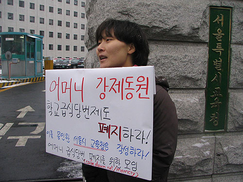 어머니 강제 동원, 급식당번 폐지를