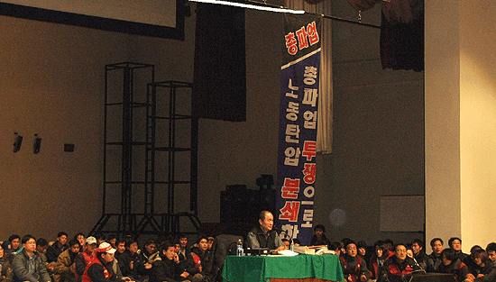 ‘사회적 교섭’ 또 무산, 임시대의원대회 파행