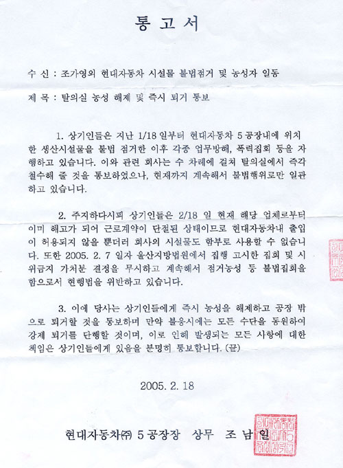 현자, 비정규직 여성 단식 농성자 폭력 행사