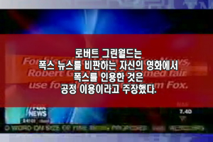 [액트] 카피라이트 디스토피아에서 살아남기
